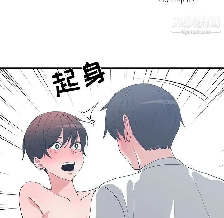 青梅竹马 第9话 第45页