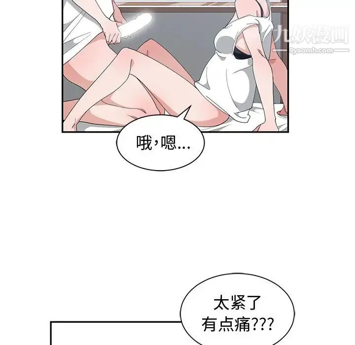 青梅竹马 第4话 第33页