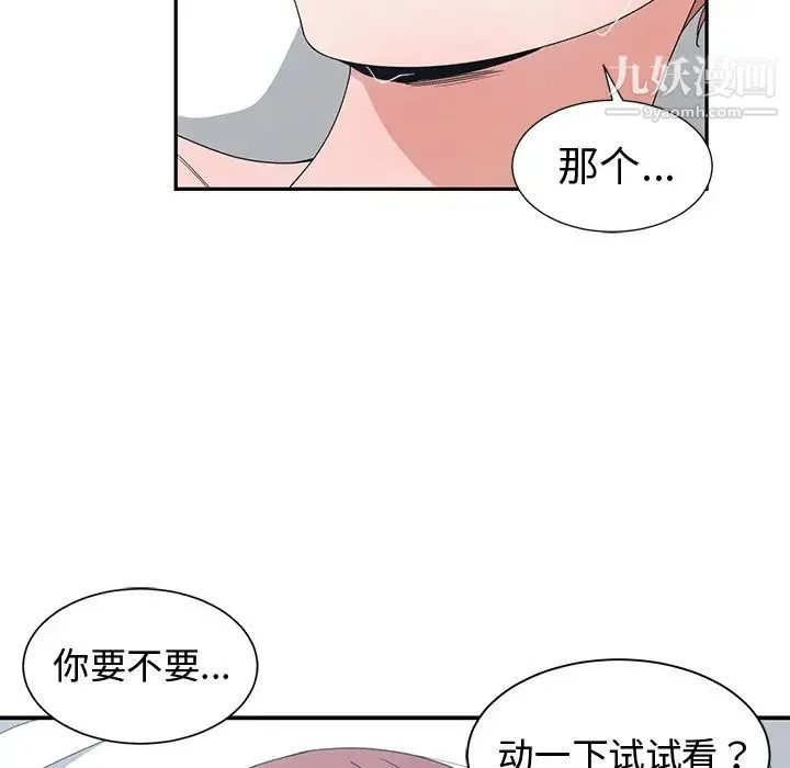 青梅竹马 第4话 第59页