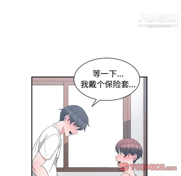 青梅竹马 第4话 第32页