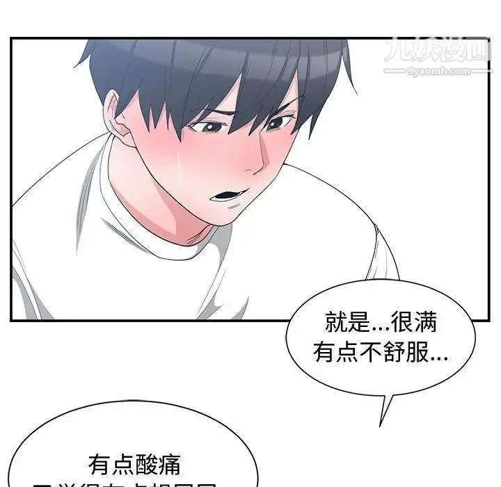 青梅竹马 第4话 第52页
