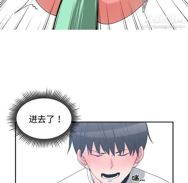 青梅竹马 第4话 第46页