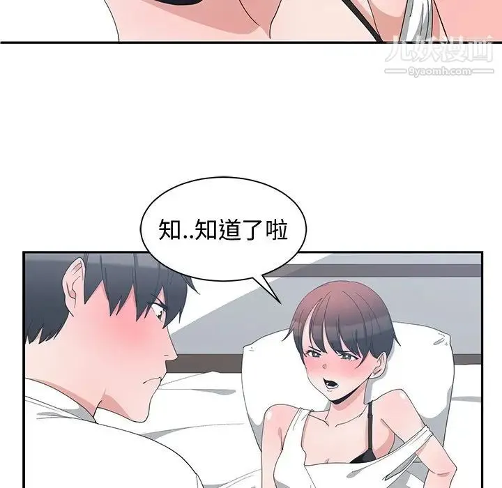 青梅竹马 第4话 第9页