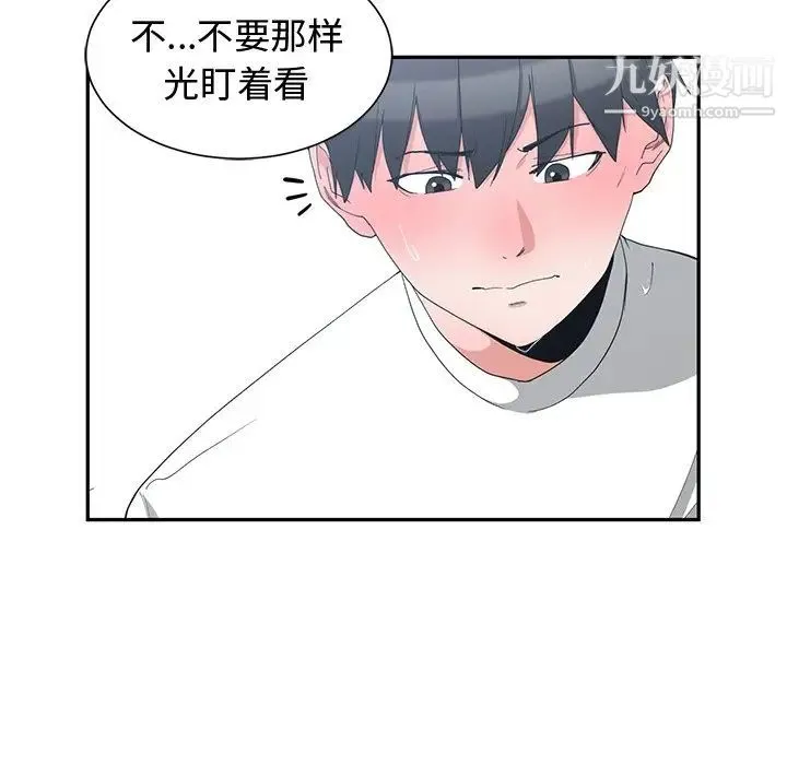 青梅竹马 第4话 第19页