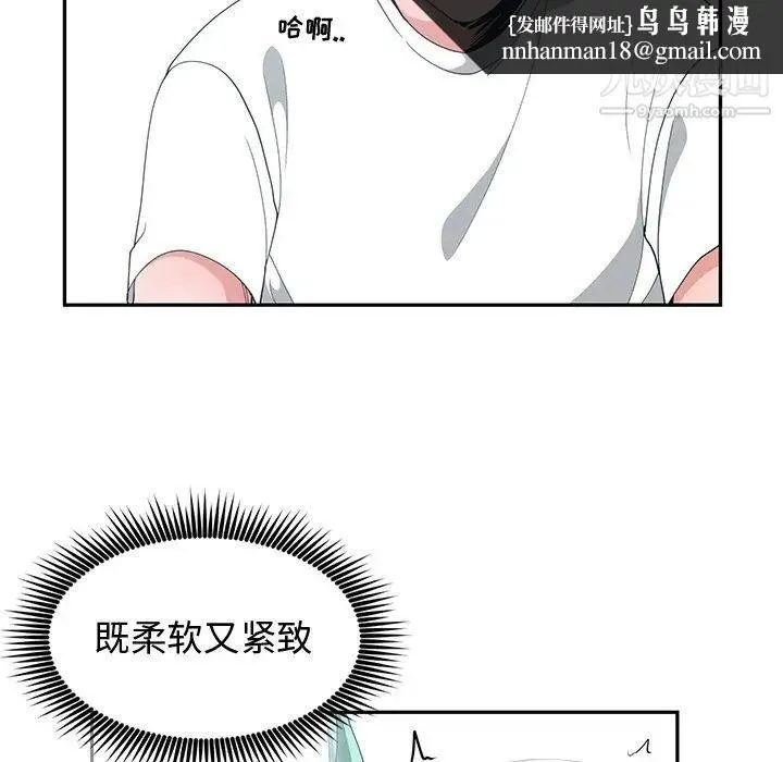 青梅竹马 第4话 第47页