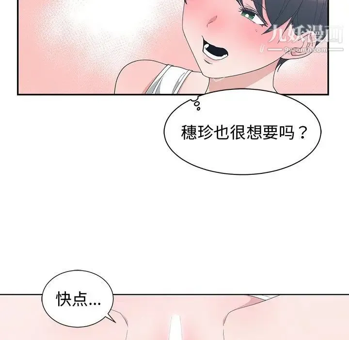 青梅竹马 第4话 第40页