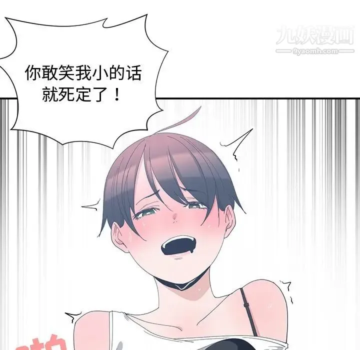青梅竹马 第4话 第73页