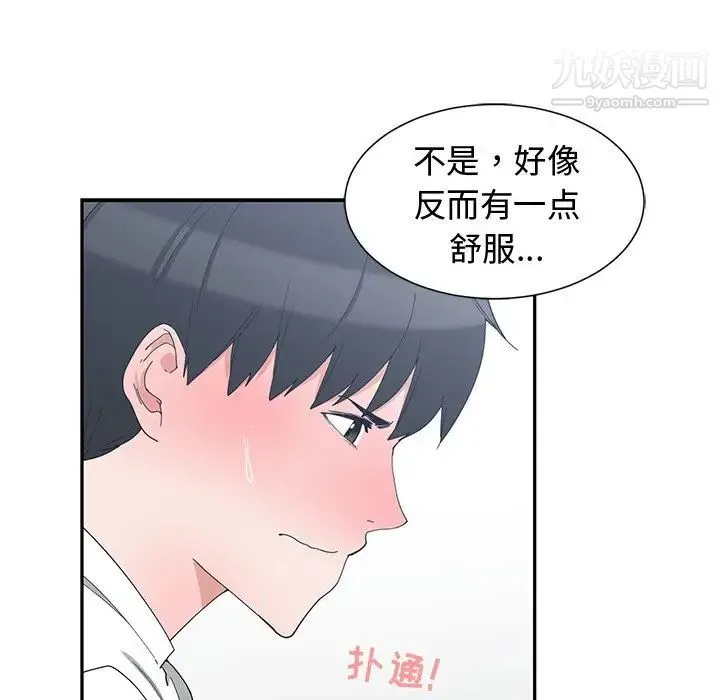青梅竹马 第4话 第54页