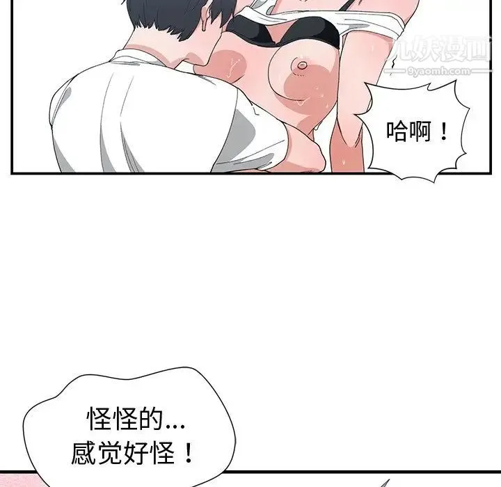 青梅竹马 第4话 第77页
