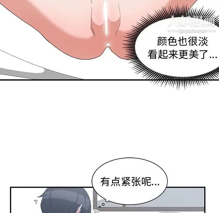 青梅竹马 第4话 第17页