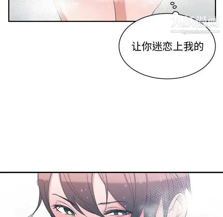 青梅竹马 第4话 第90页