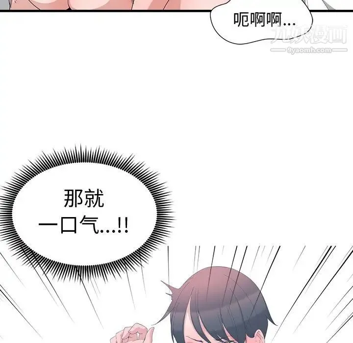 青梅竹马 第4话 第44页