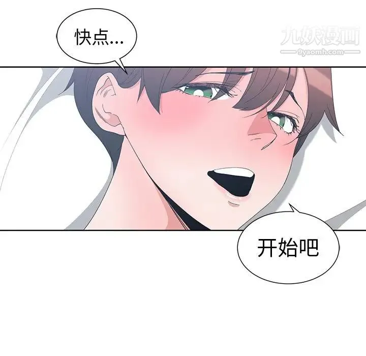 青梅竹马 第4话 第20页