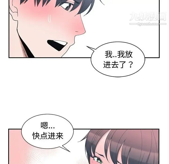 青梅竹马 第4话 第39页