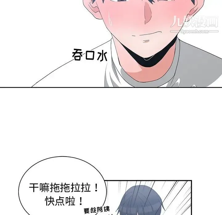 青梅竹马 第4话 第5页