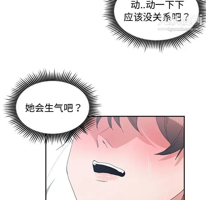 青梅竹马 第4话 第58页