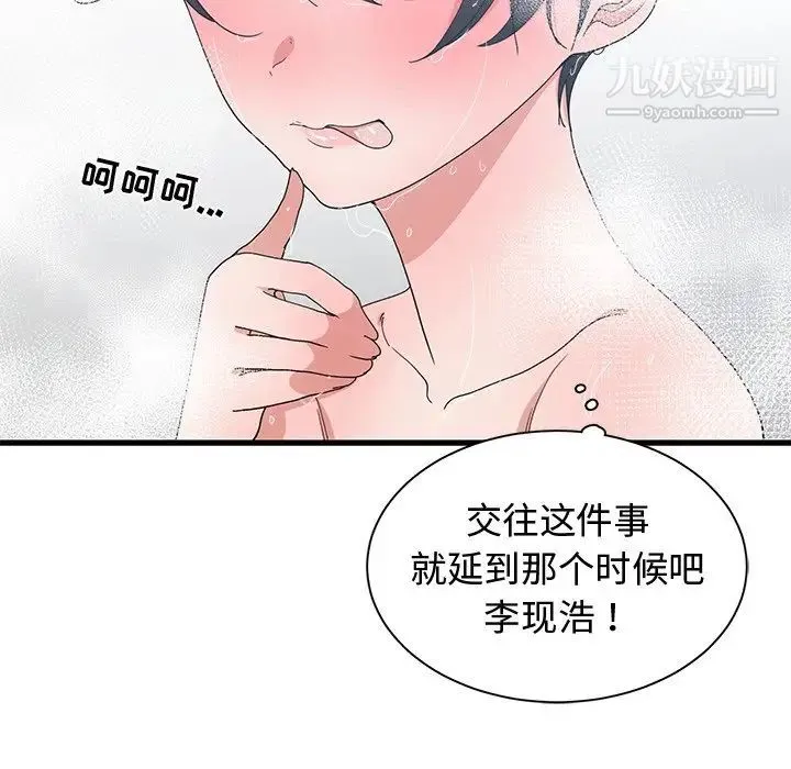 青梅竹马 第4话 第91页