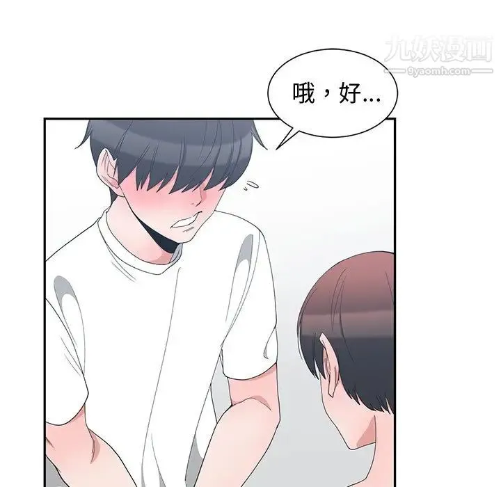 青梅竹马 第4话 第27页
