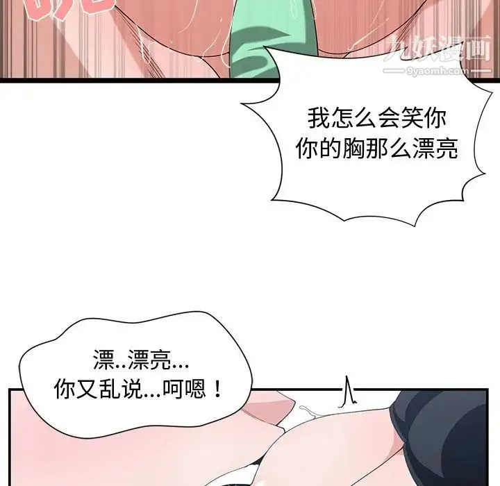 青梅竹马 第4话 第75页