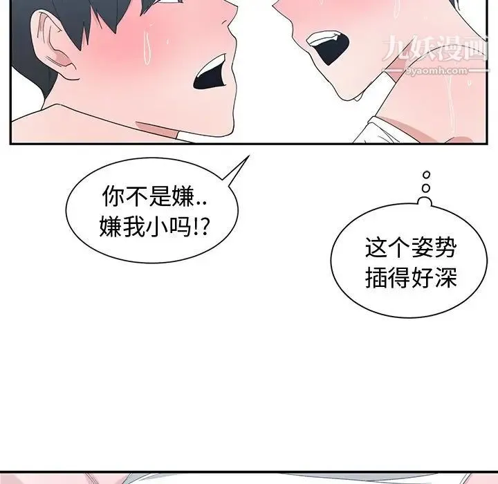 青梅竹马 第4话 第71页