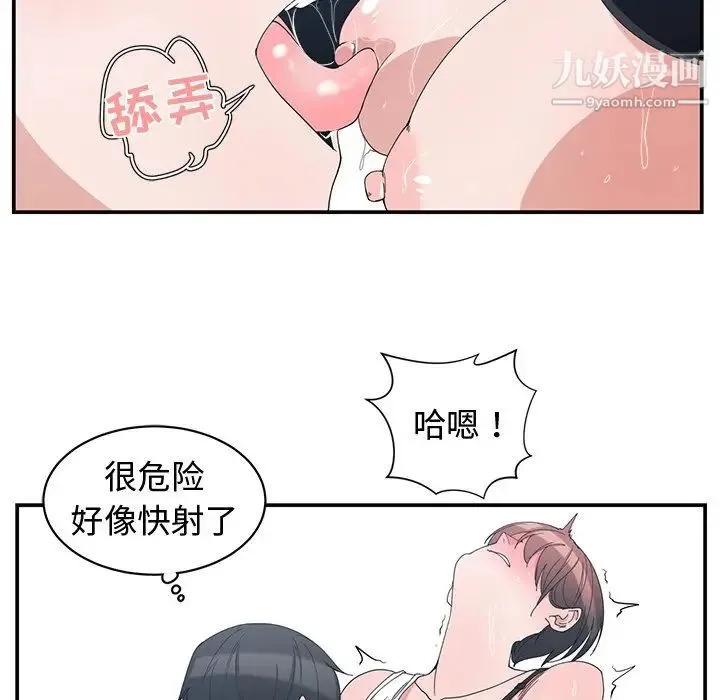 青梅竹马 第4话 第76页