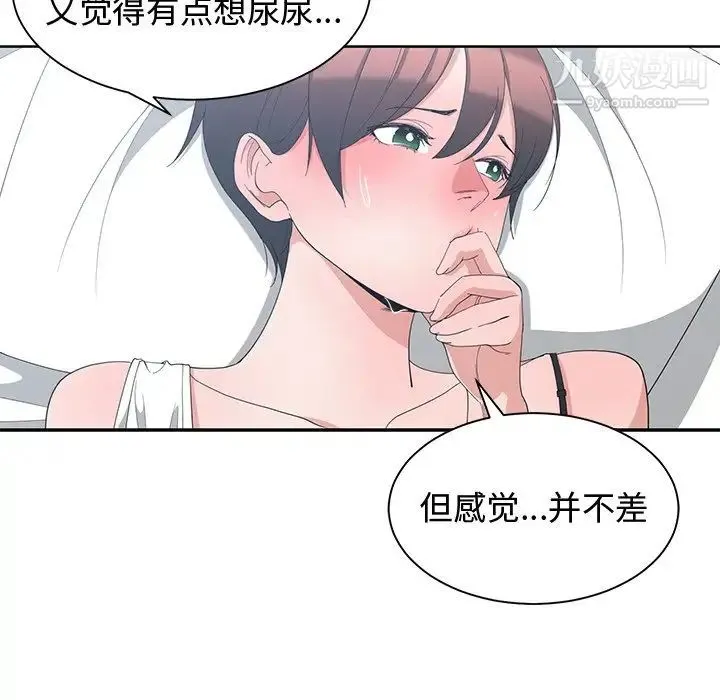 青梅竹马 第4话 第53页