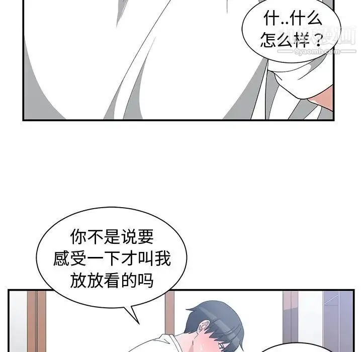 青梅竹马 第4话 第50页