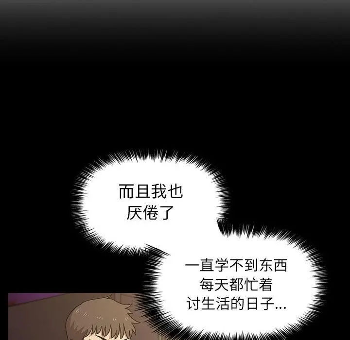 欢迎进入梦幻直播间 第1话 第106页