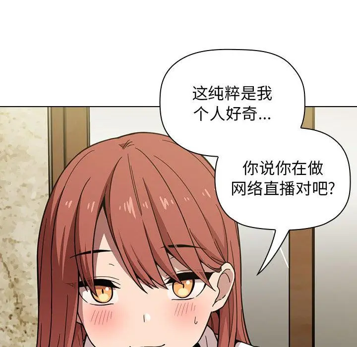 欢迎进入梦幻直播间 第1话 第100页