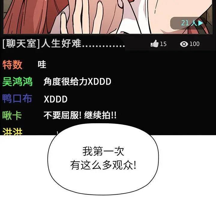 欢迎进入梦幻直播间 第1话 第130页