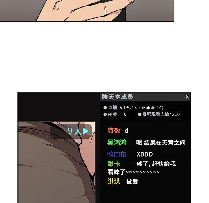 欢迎进入梦幻直播间 第1话 第115页