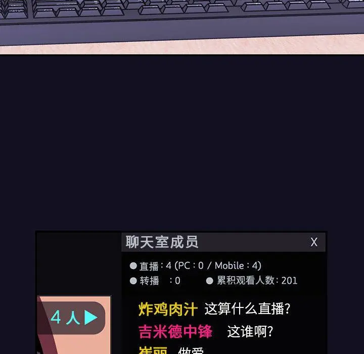 欢迎进入梦幻直播间 第1话 第22页