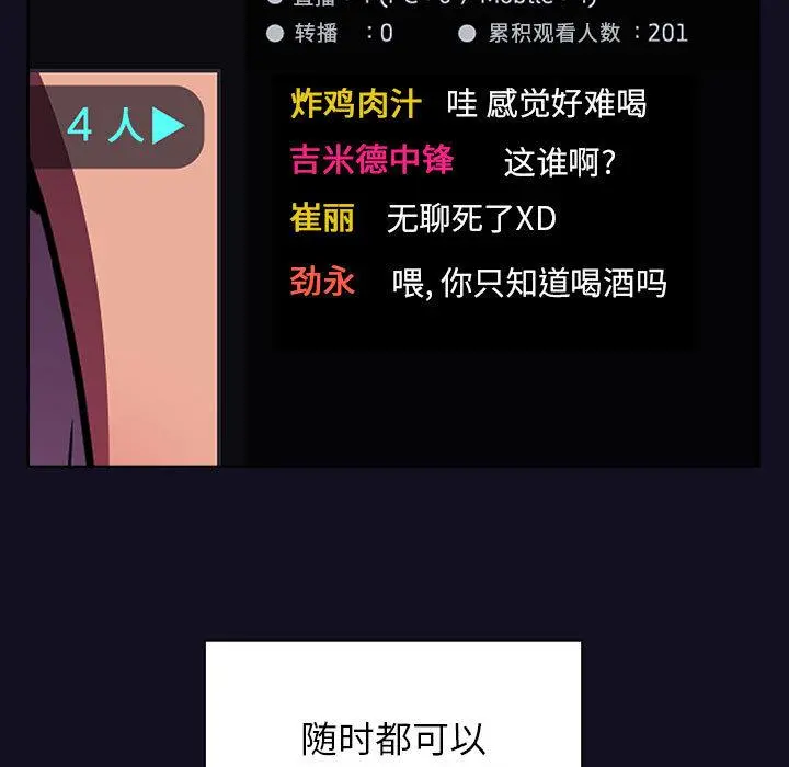 欢迎进入梦幻直播间 第1话 第17页