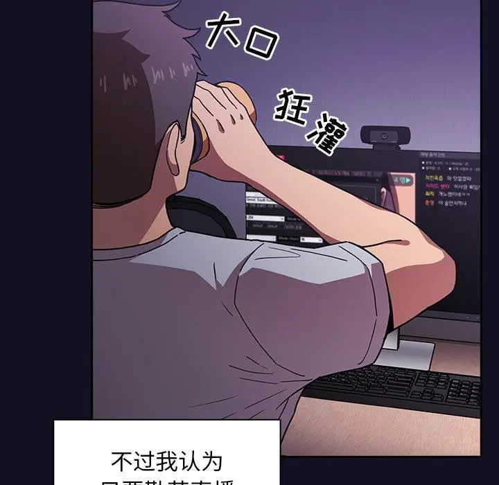 欢迎进入梦幻直播间 第1话 第15页