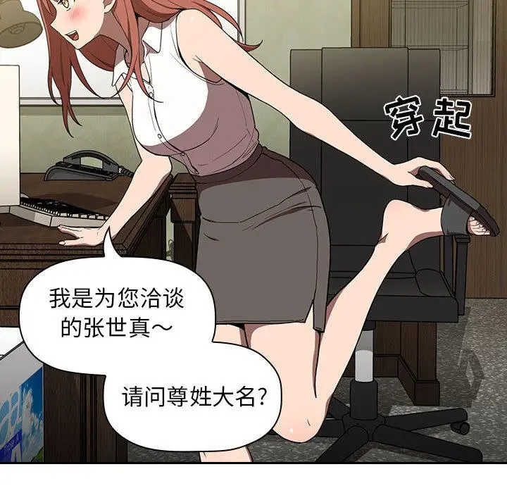 欢迎进入梦幻直播间 第1话 第54页