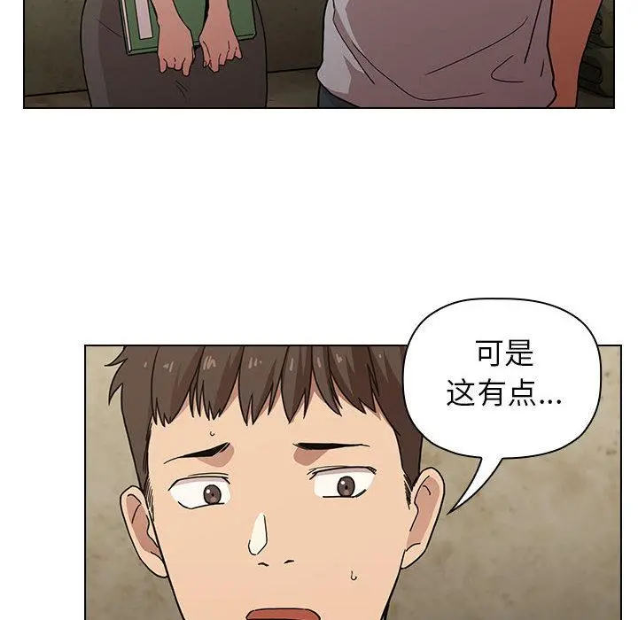 欢迎进入梦幻直播间 第1话 第98页