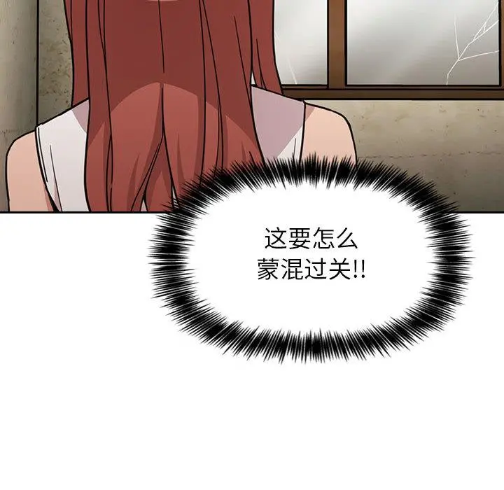 欢迎进入梦幻直播间 第1话 第92页