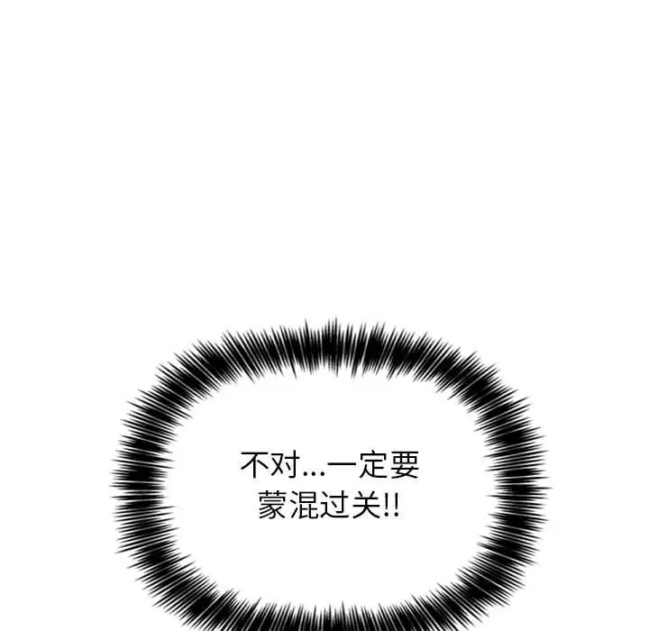 欢迎进入梦幻直播间 第1话 第93页