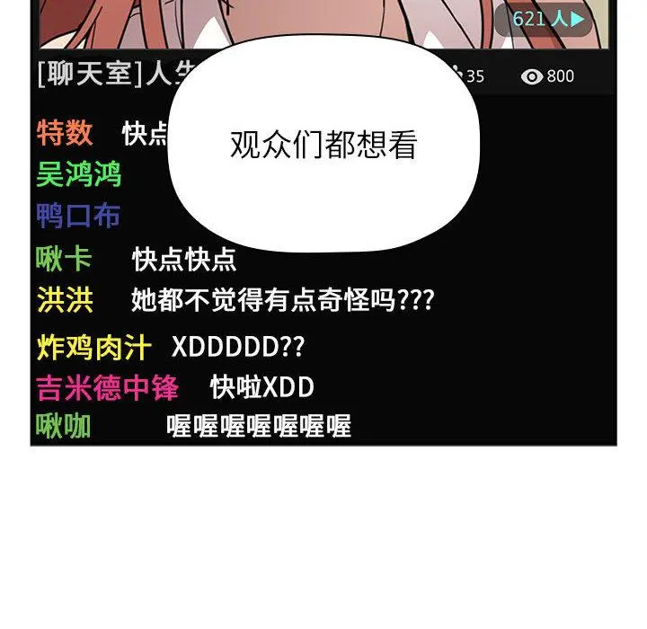 欢迎进入梦幻直播间 第1话 第164页