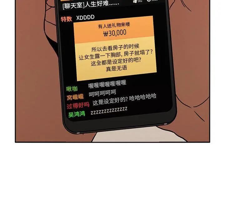 欢迎进入梦幻直播间 第2话 第66页