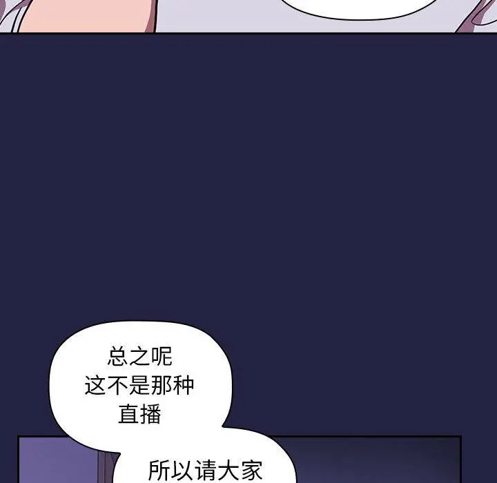 欢迎进入梦幻直播间 第2话 第142页