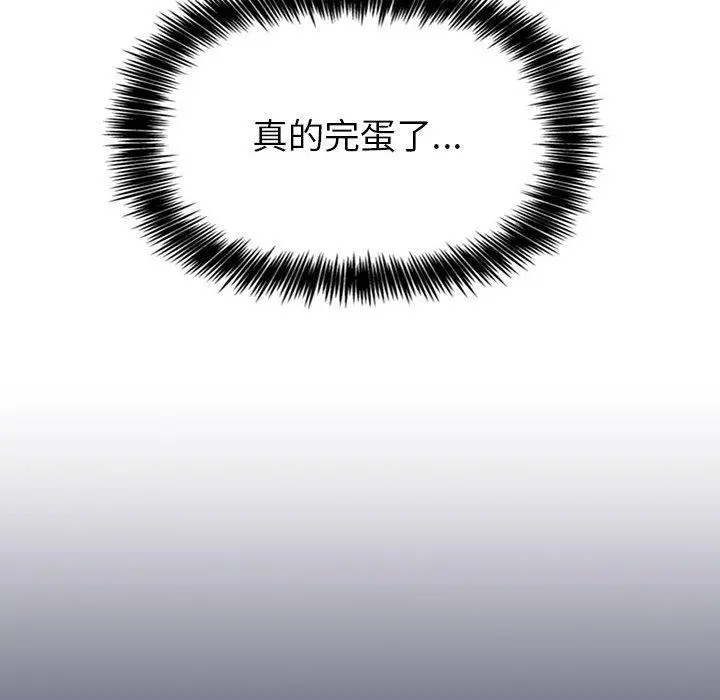 欢迎进入梦幻直播间 第2话 第119页