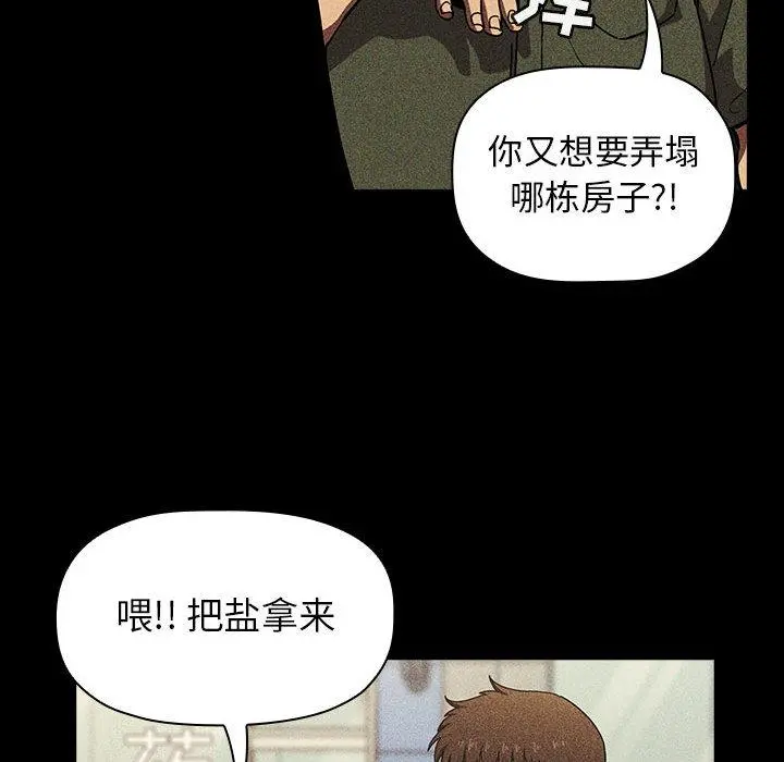 欢迎进入梦幻直播间 第2话 第137页