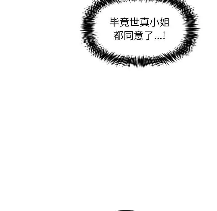 欢迎进入梦幻直播间 第2话 第227页