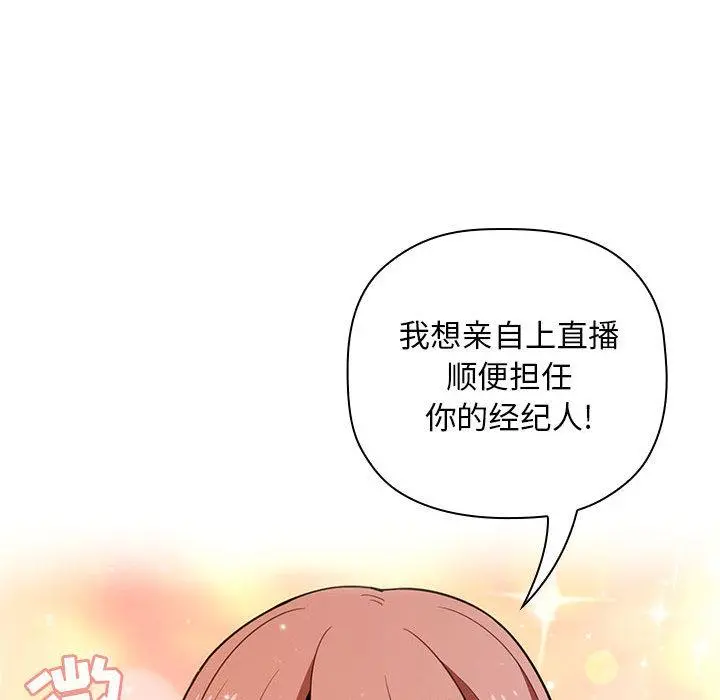 欢迎进入梦幻直播间 第2话 第194页