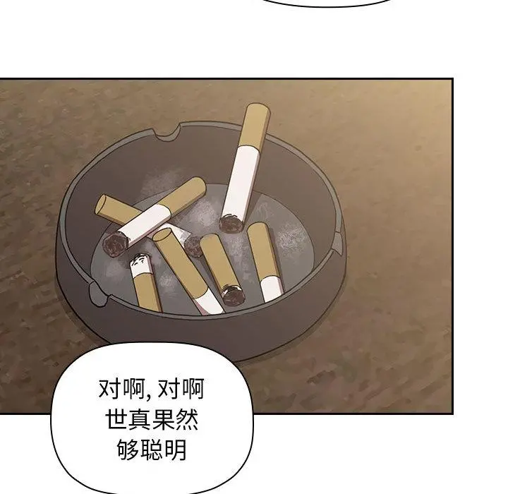 欢迎进入梦幻直播间 第2话 第110页