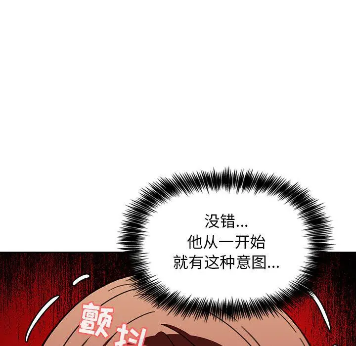 欢迎进入梦幻直播间 第2话 第106页