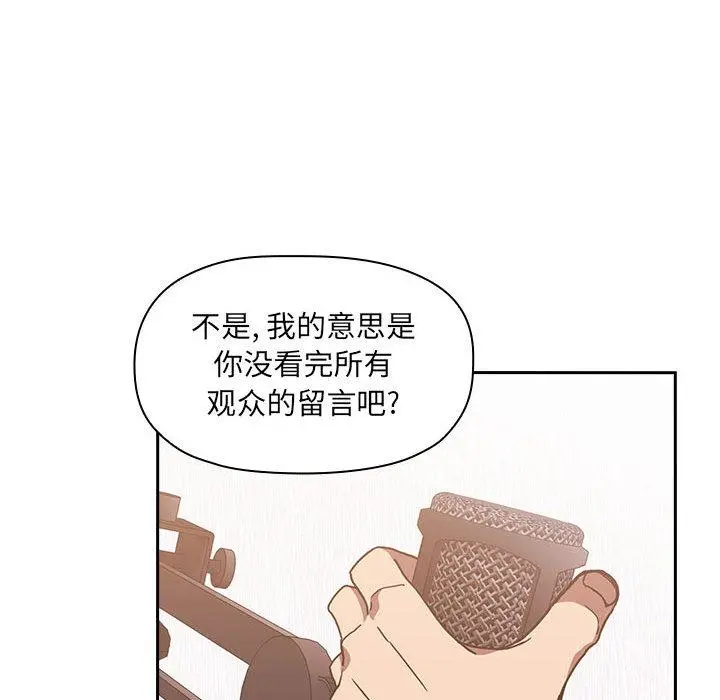 欢迎进入梦幻直播间 第2话 第236页