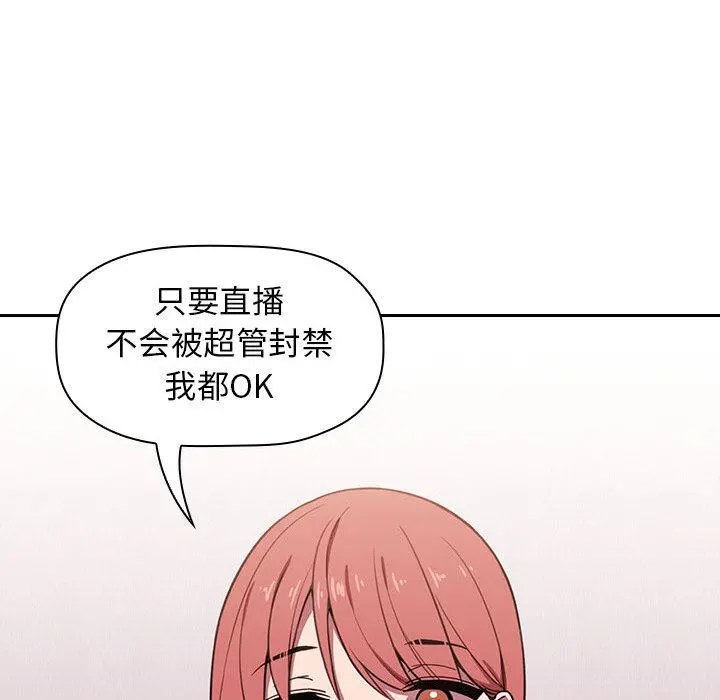 欢迎进入梦幻直播间 第2话 第211页