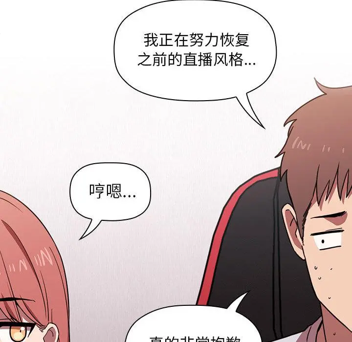 欢迎进入梦幻直播间 第2话 第204页